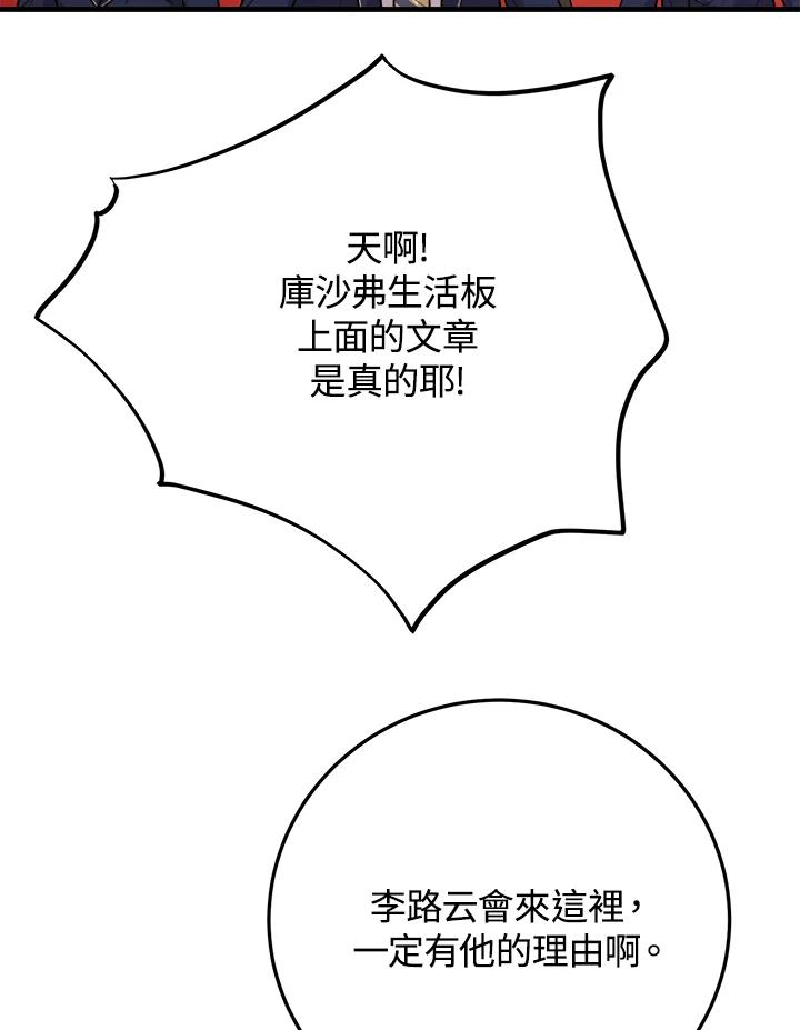 《木头男的恋爱顾问》第41话 第76页