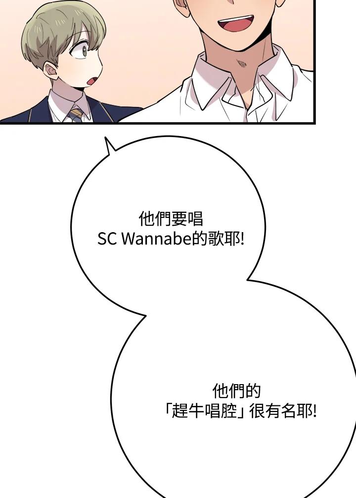 《木头男的恋爱顾问》第41话 第66页