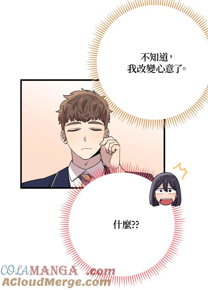 《木头男的恋爱顾问》第41话 第49页