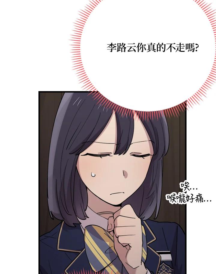 《木头男的恋爱顾问》第41话 第54页