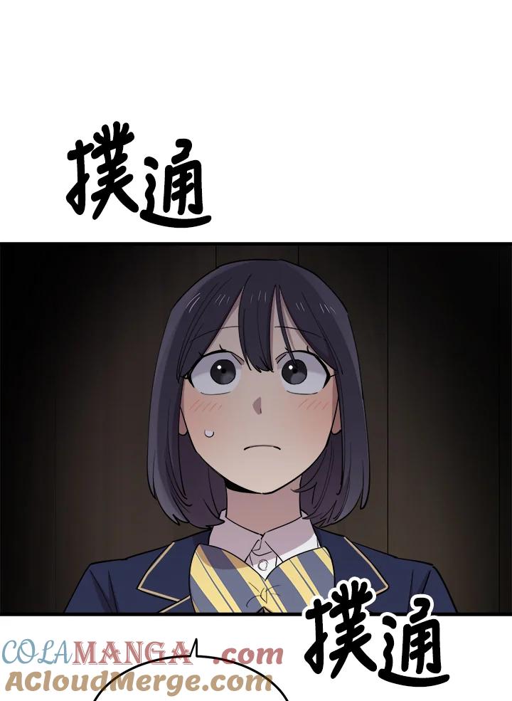 《木头男的恋爱顾问》第41话 第13页