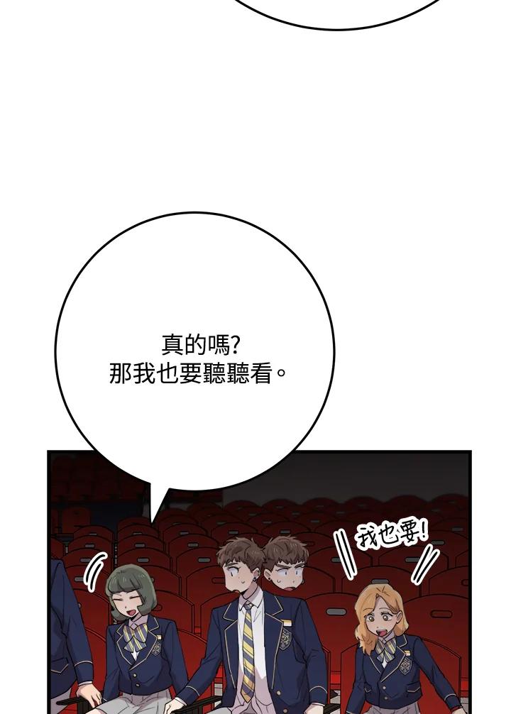 《木头男的恋爱顾问》第41话 第67页