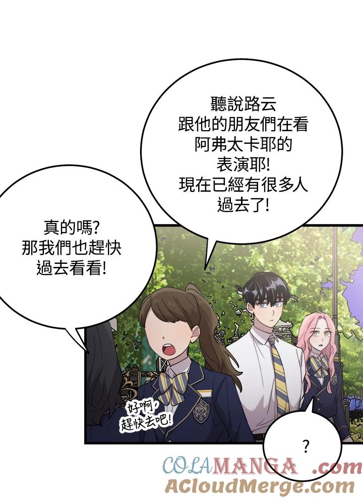 《木头男的恋爱顾问》第41话 第85页