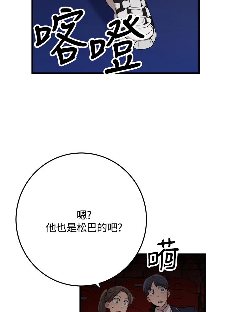 《木头男的恋爱顾问》第41话 第26页