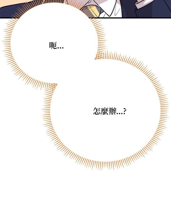 《木头男的恋爱顾问》第41话 第79页
