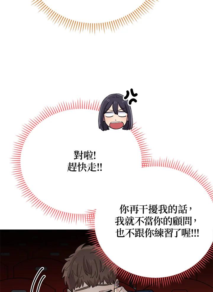 《木头男的恋爱顾问》第41话 第22页