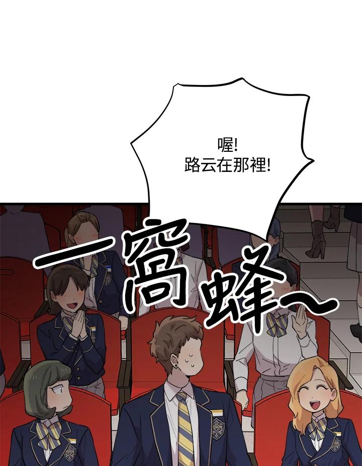 《木头男的恋爱顾问》第41话 第75页