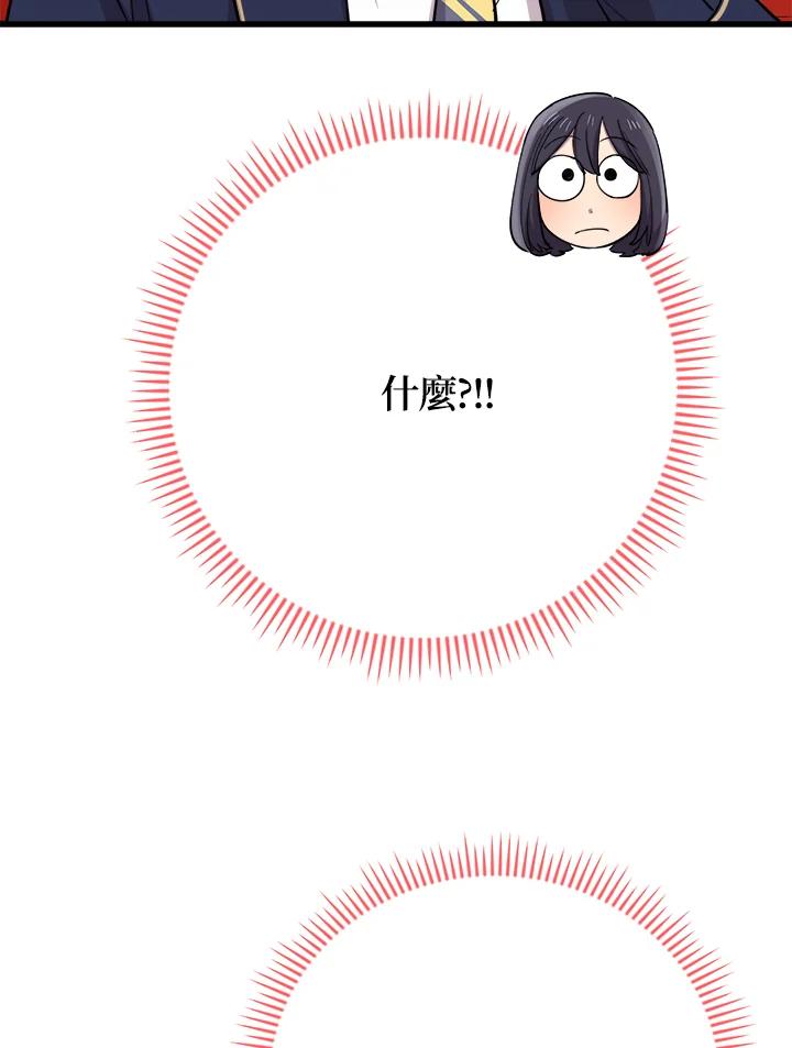 《木头男的恋爱顾问》第41话 第2页