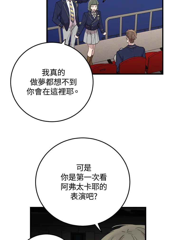《木头男的恋爱顾问》第41话 第62页