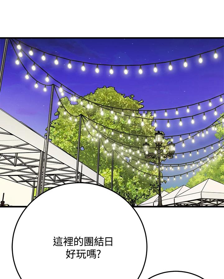 《木头男的恋爱顾问》第41话 第83页