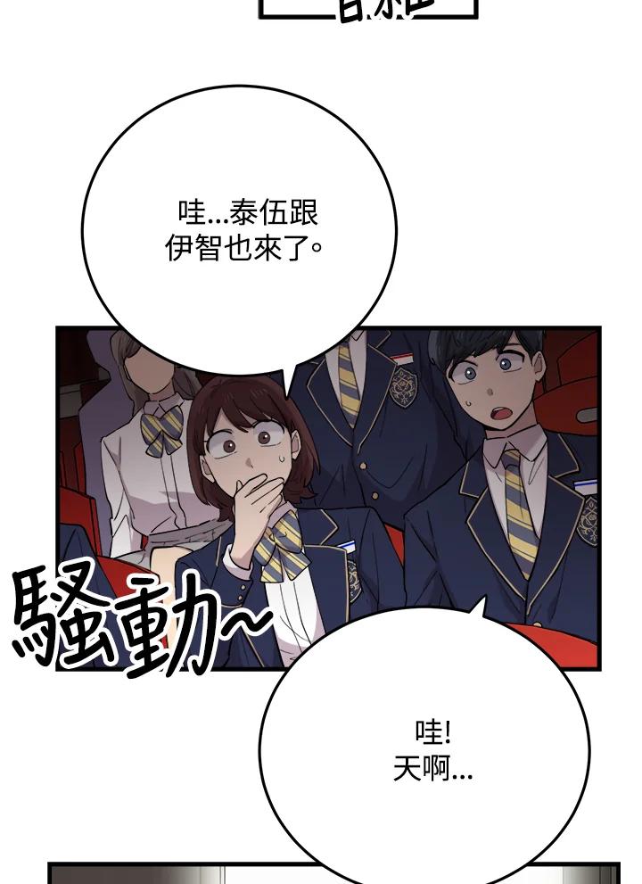 《木头男的恋爱顾问》第41话 第96页