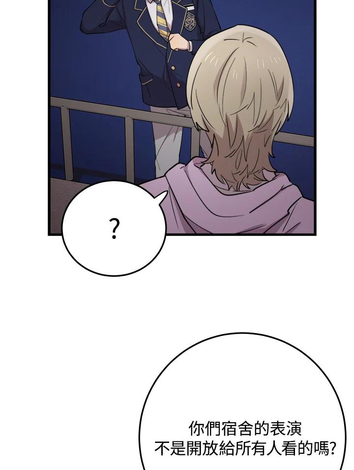 《木头男的恋爱顾问》第41话 第35页