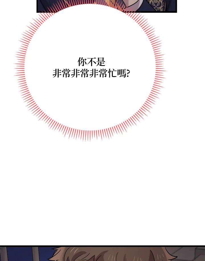 《木头男的恋爱顾问》第41话 第55页