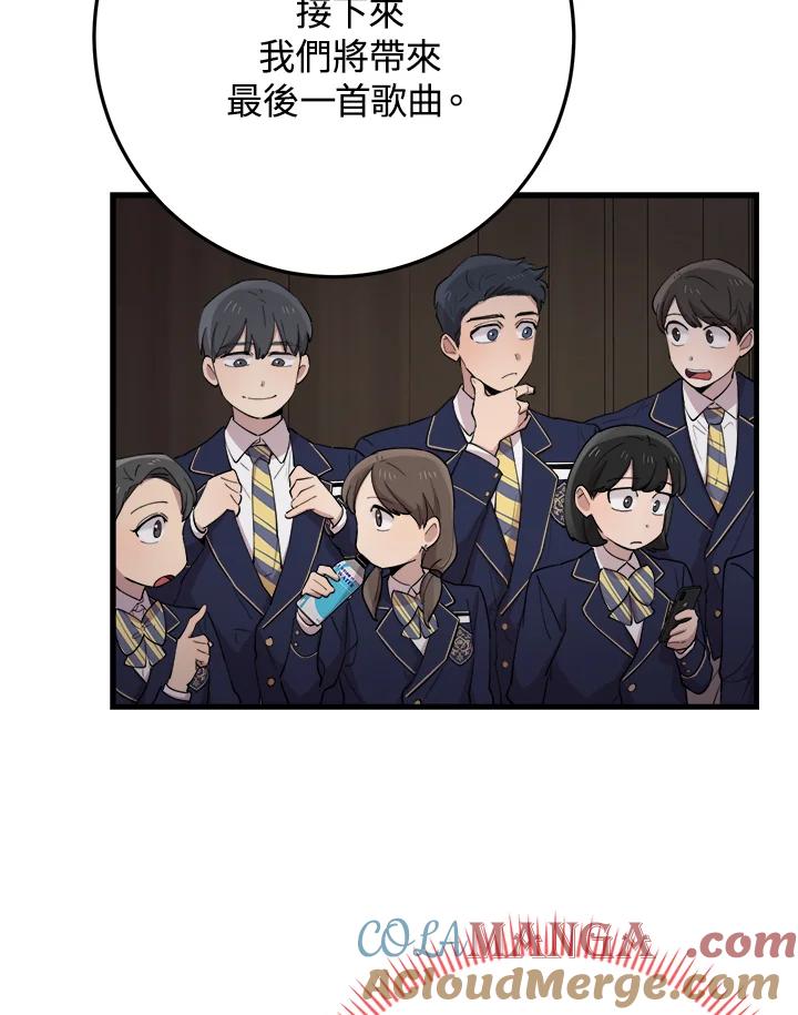 《木头男的恋爱顾问》第41话 第53页