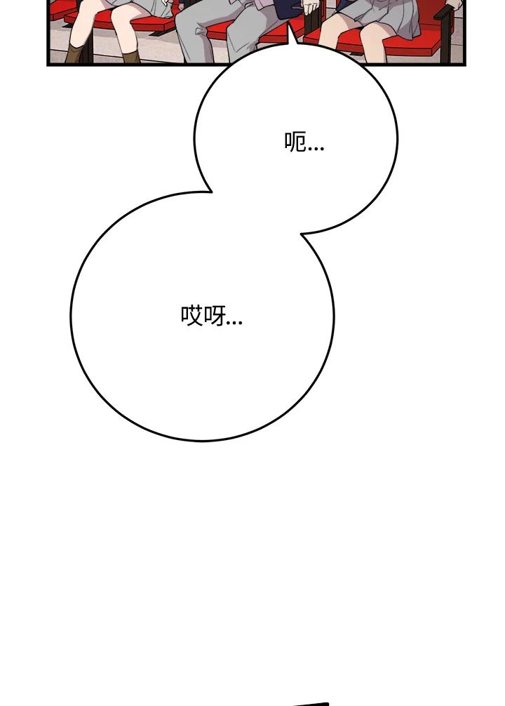 《木头男的恋爱顾问》第41话 第68页