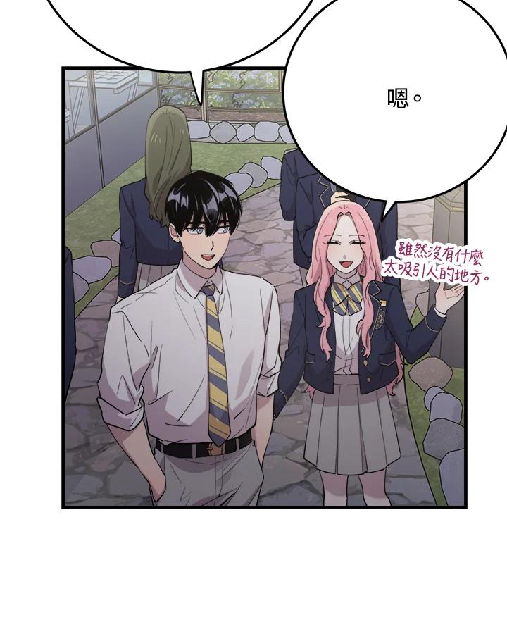 《木头男的恋爱顾问》第41话 第84页