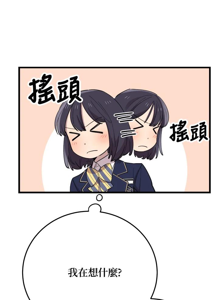 《木头男的恋爱顾问》第41话 第16页