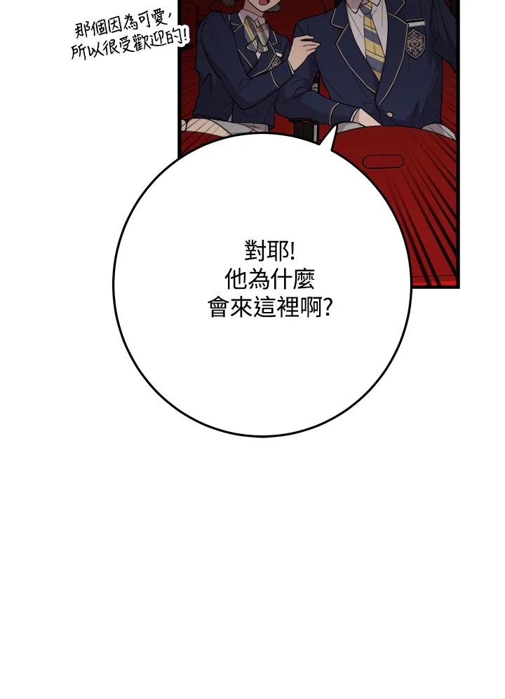 《木头男的恋爱顾问》第41话 第27页