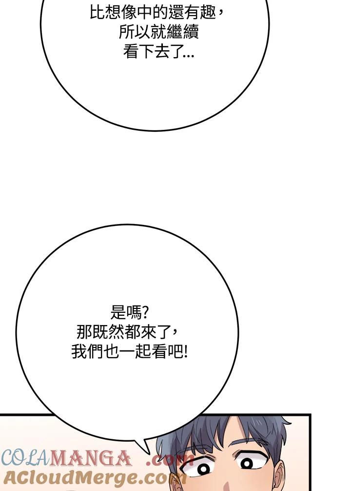 《木头男的恋爱顾问》第41话 第65页