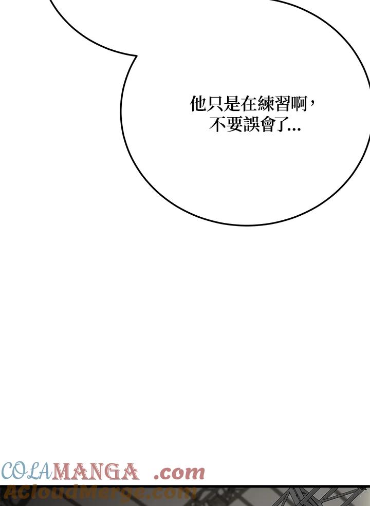《木头男的恋爱顾问》第41话 第17页