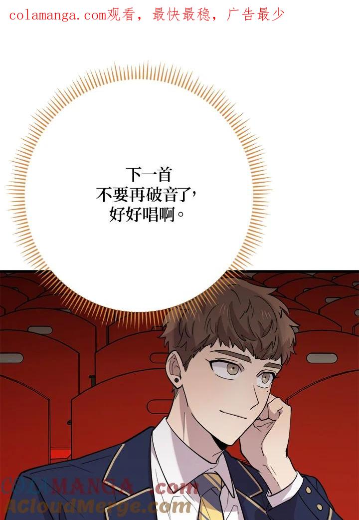 《木头男的恋爱顾问》第41话 第1页
