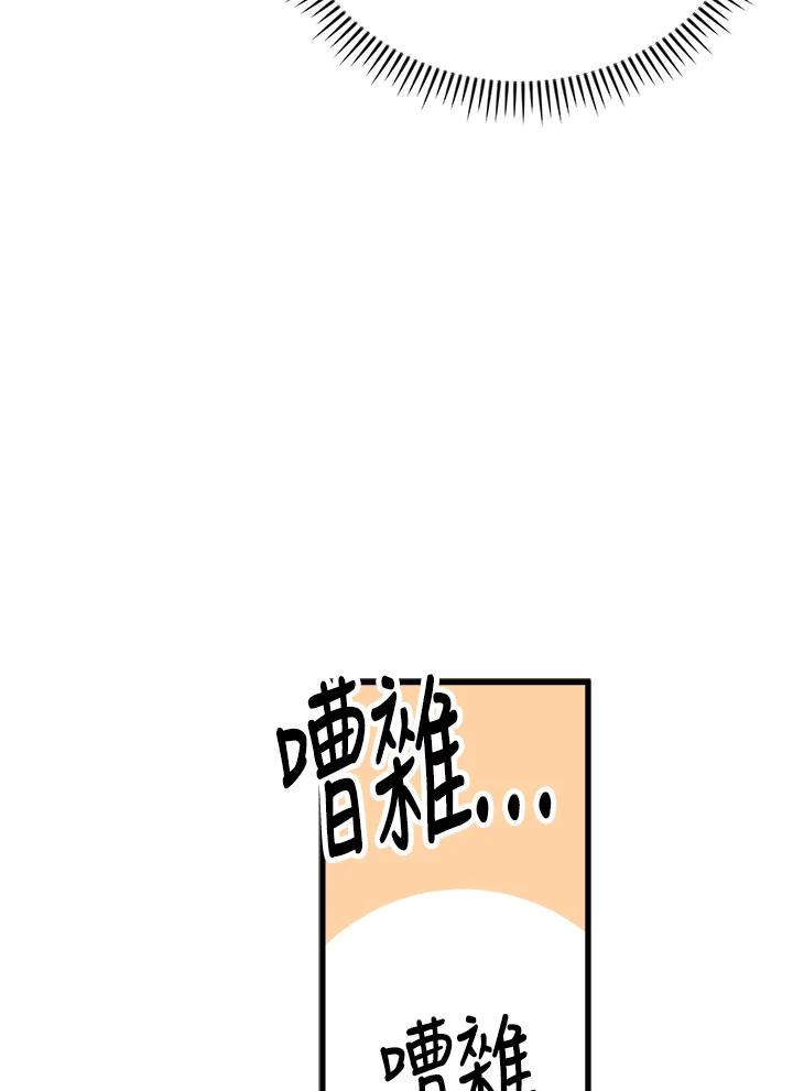 《木头男的恋爱顾问》第41话 第95页