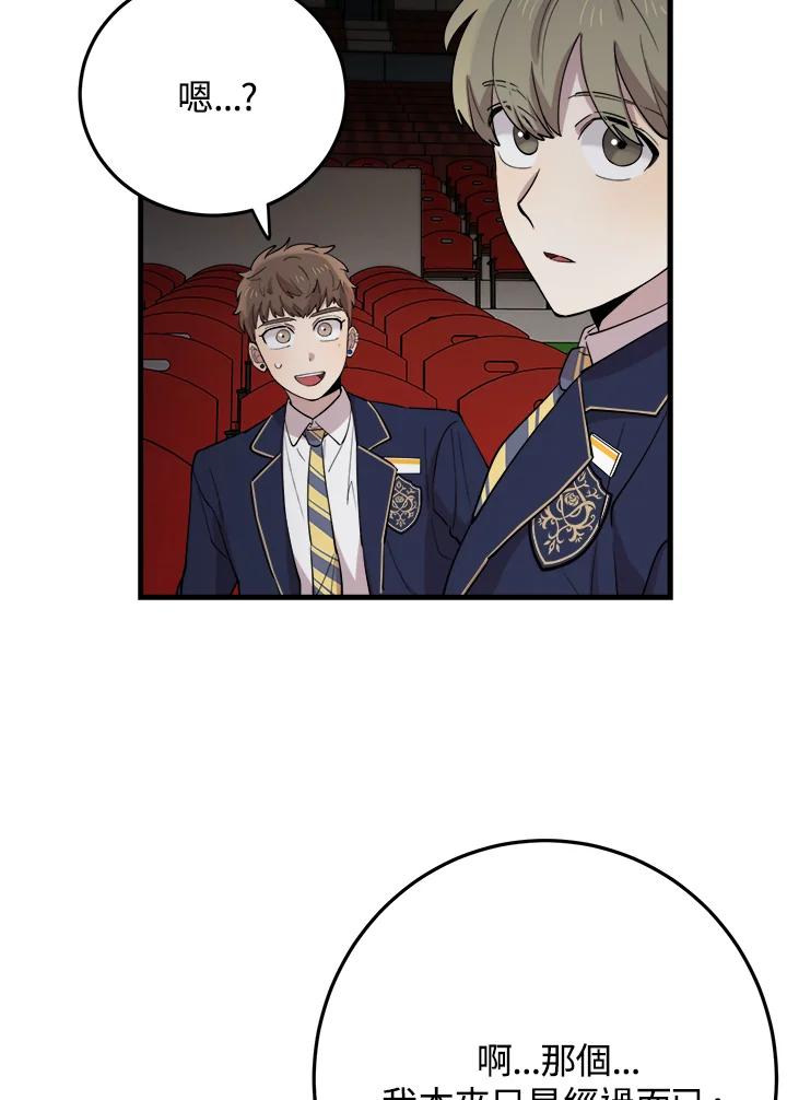 《木头男的恋爱顾问》第41话 第63页