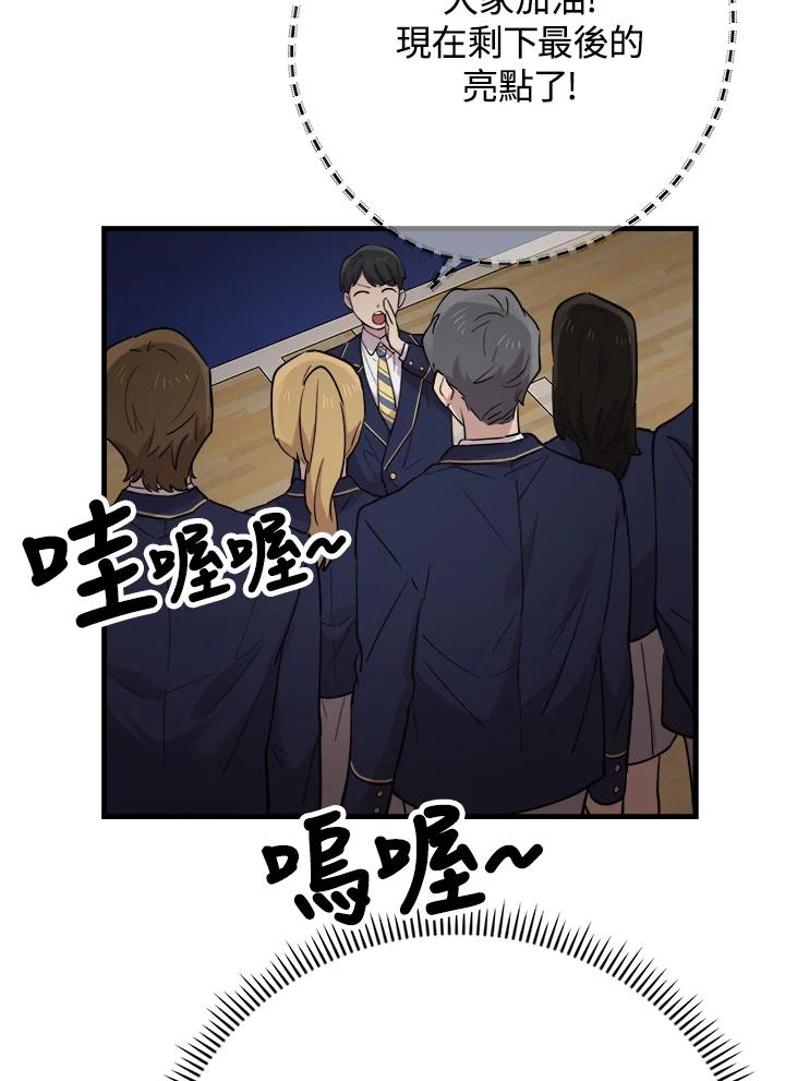 《木头男的恋爱顾问》第41话 第91页
