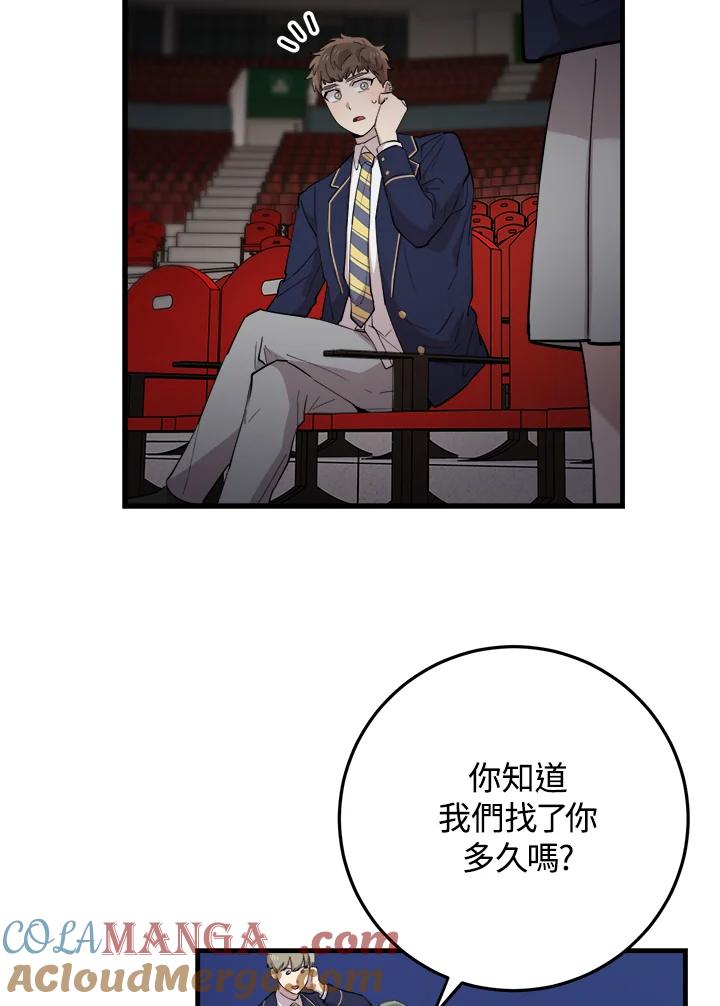 《木头男的恋爱顾问》第41话 第61页