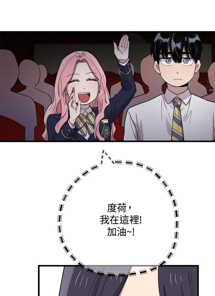《木头男的恋爱顾问》第41话 第103页
