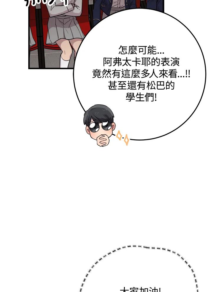 《木头男的恋爱顾问》第41话 第90页