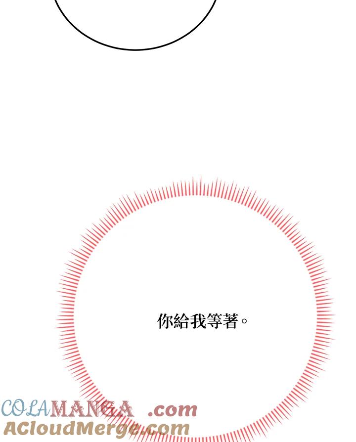 《木头男的恋爱顾问》第41话 第81页