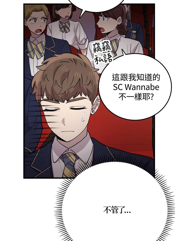 《木头男的恋爱顾问》第41话 第94页