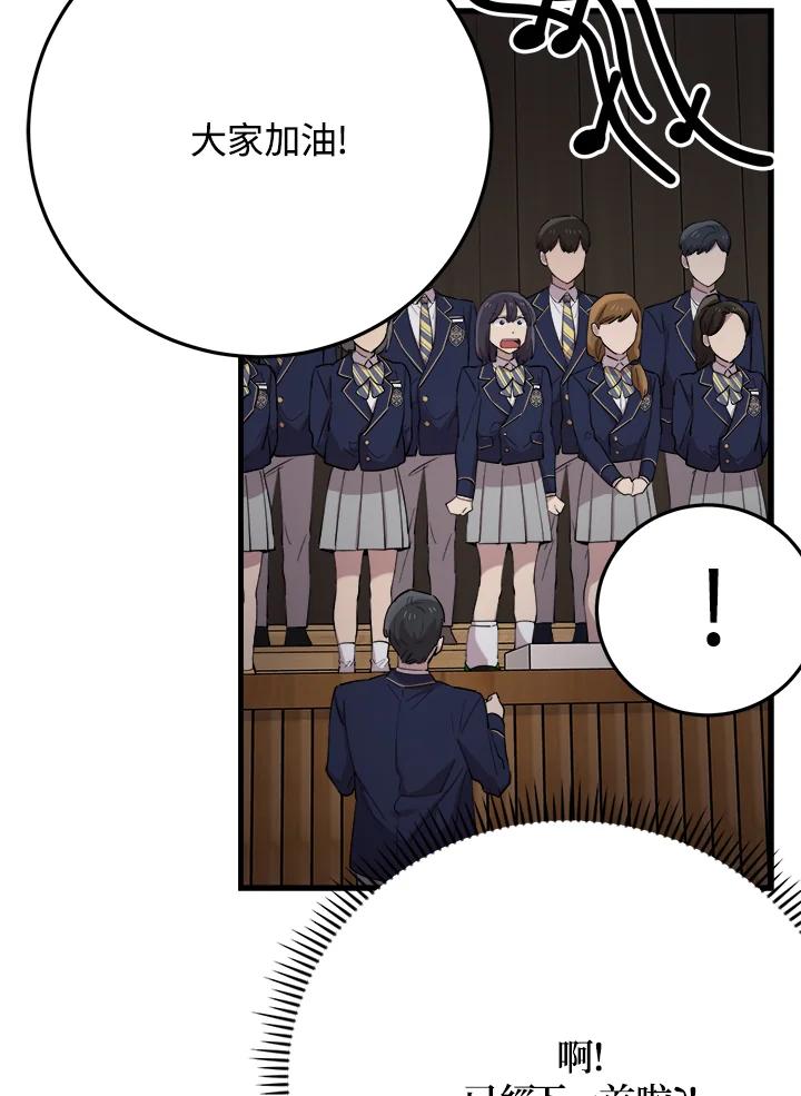《木头男的恋爱顾问》第41话 第19页