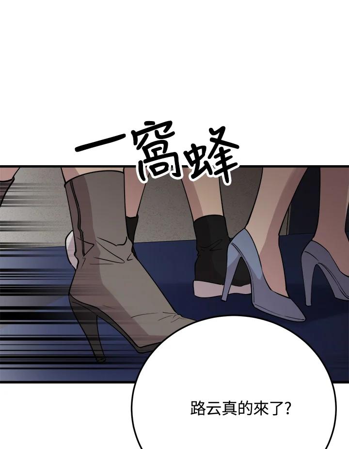 《木头男的恋爱顾问》第41话 第72页