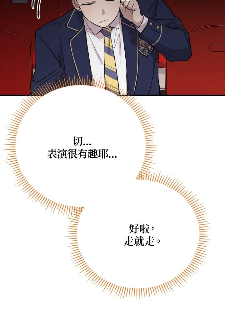 《木头男的恋爱顾问》第41话 第23页