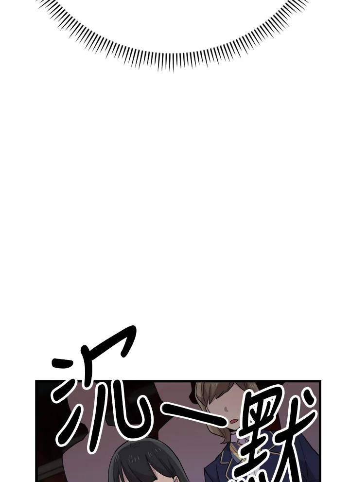 《木头男的恋爱顾问》第41话 第108页