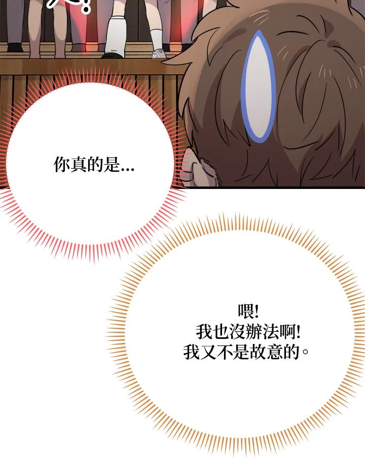 《木头男的恋爱顾问》第41话 第71页
