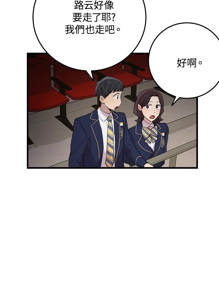《木头男的恋爱顾问》第42话 第55页