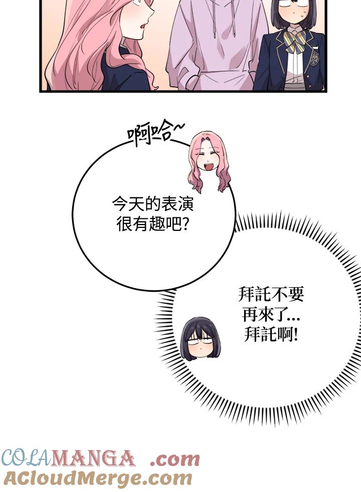 《木头男的恋爱顾问》第42话 第41页