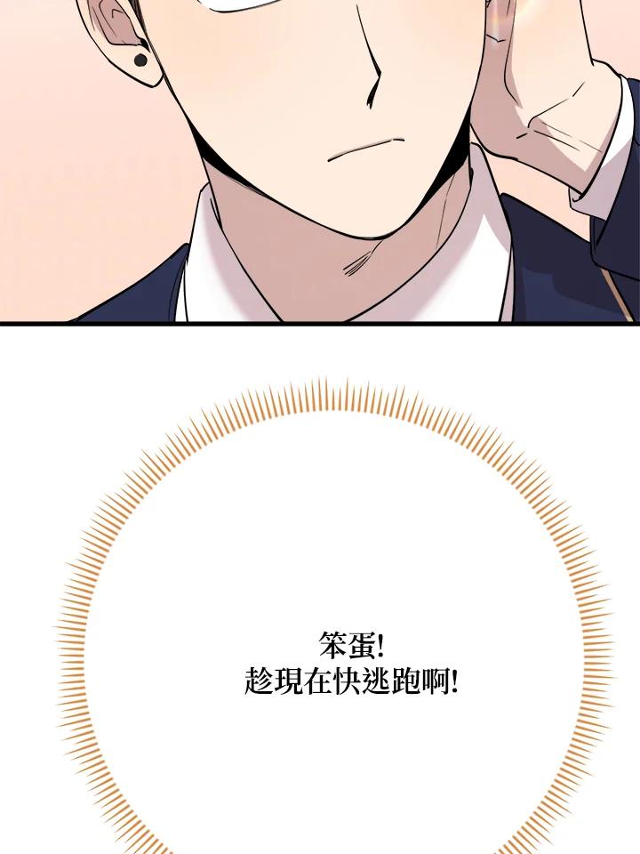 《木头男的恋爱顾问》第42话 第51页