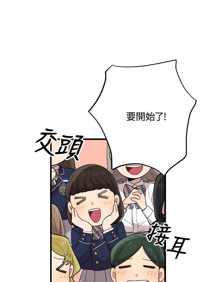 《木头男的恋爱顾问》第42话 第98页
