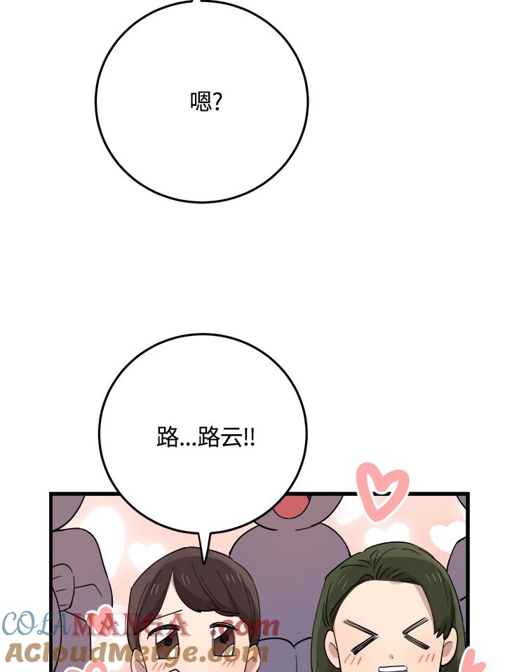 《木头男的恋爱顾问》第42话 第105页