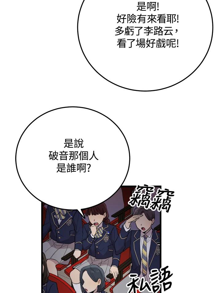 《木头男的恋爱顾问》第42话 第16页