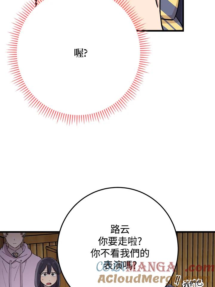 《木头男的恋爱顾问》第42话 第53页