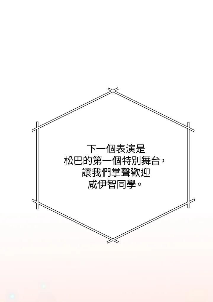 《木头男的恋爱顾问》第42话 第84页