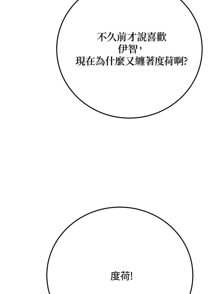 《木头男的恋爱顾问》第42话 第36页