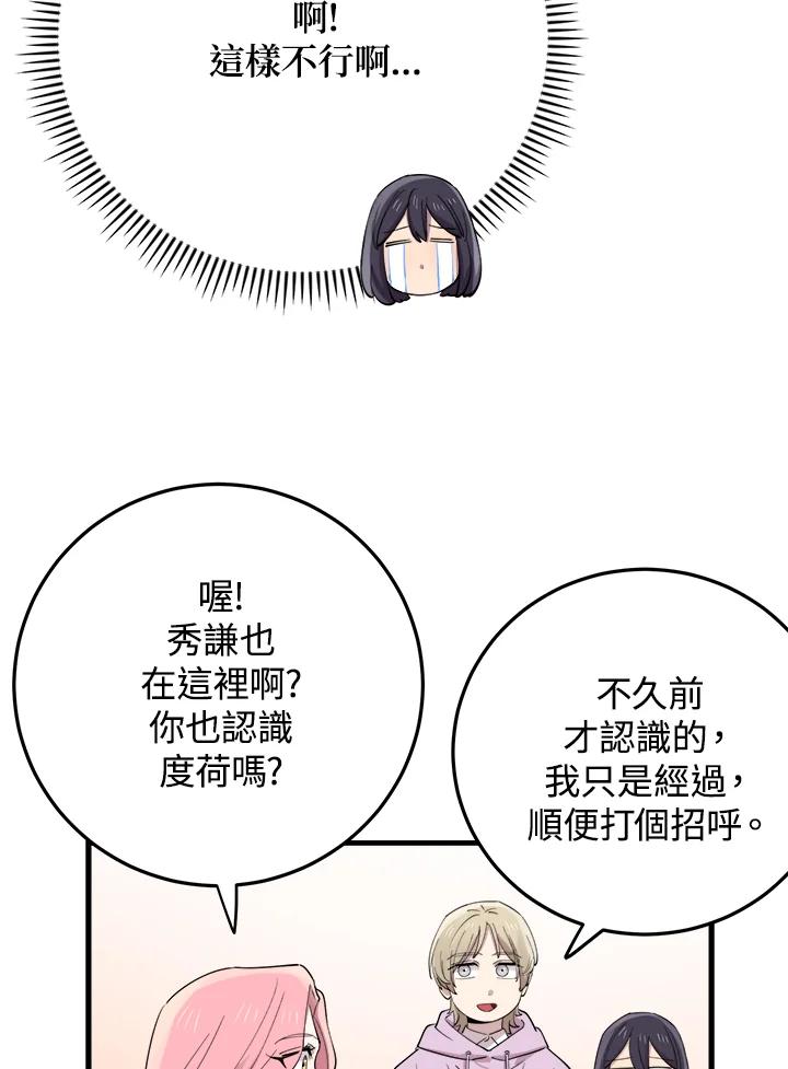 《木头男的恋爱顾问》第42话 第40页