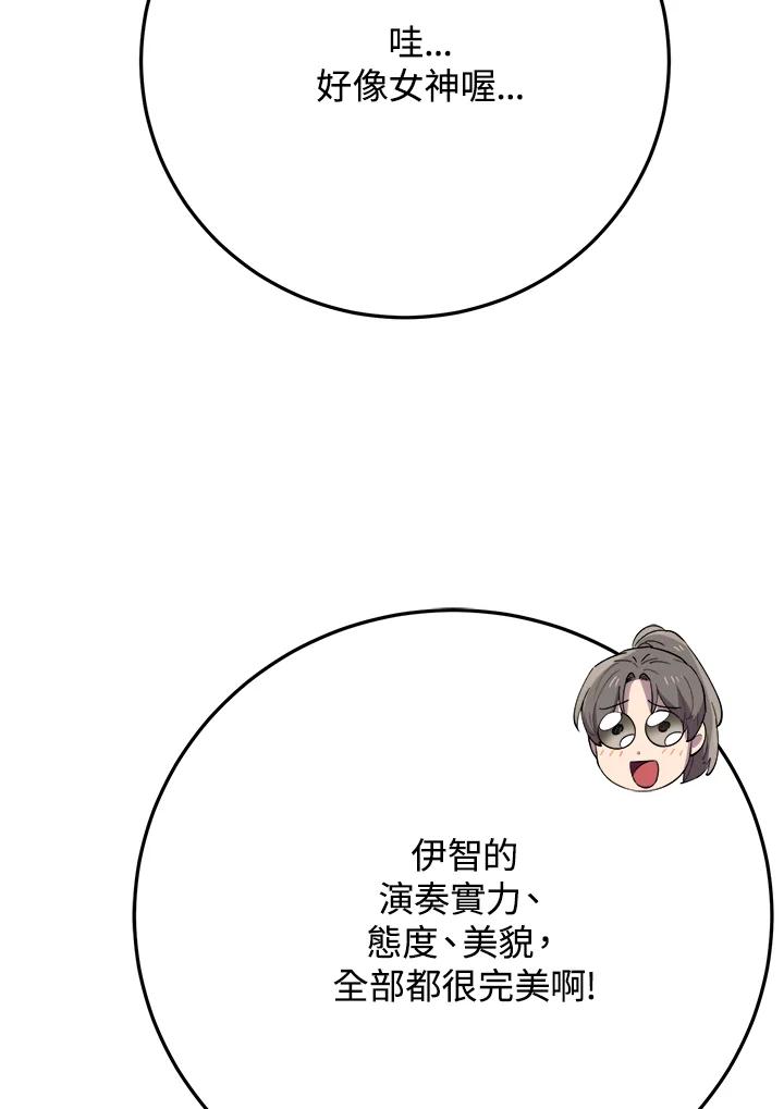 《木头男的恋爱顾问》第42话 第87页