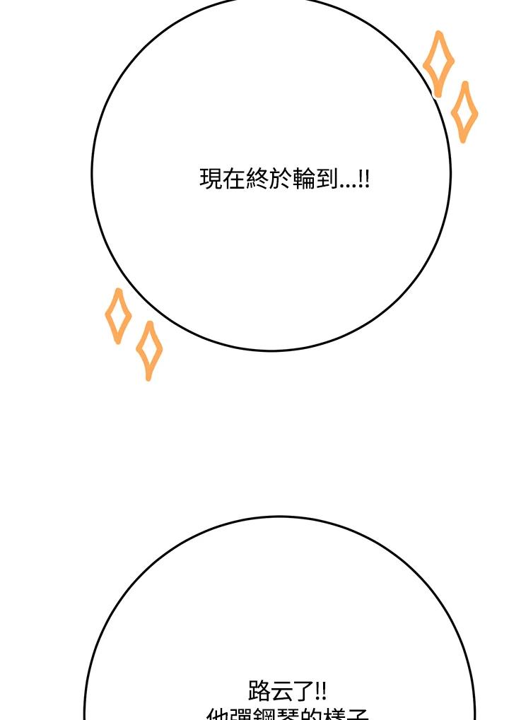 《木头男的恋爱顾问》第42话 第91页